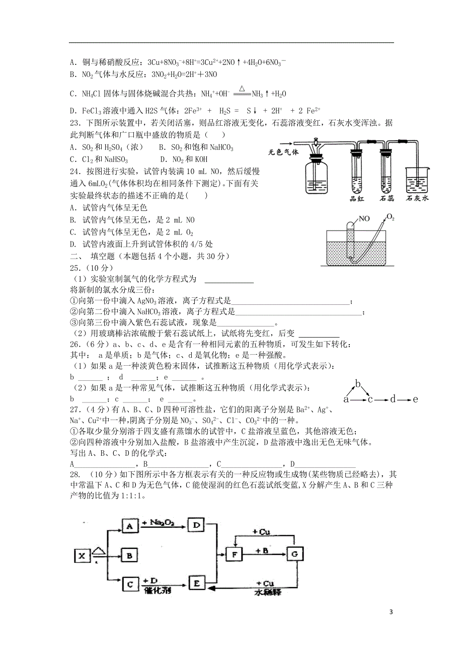 山西应第一中学校高一化学期末考试 1.doc_第3页