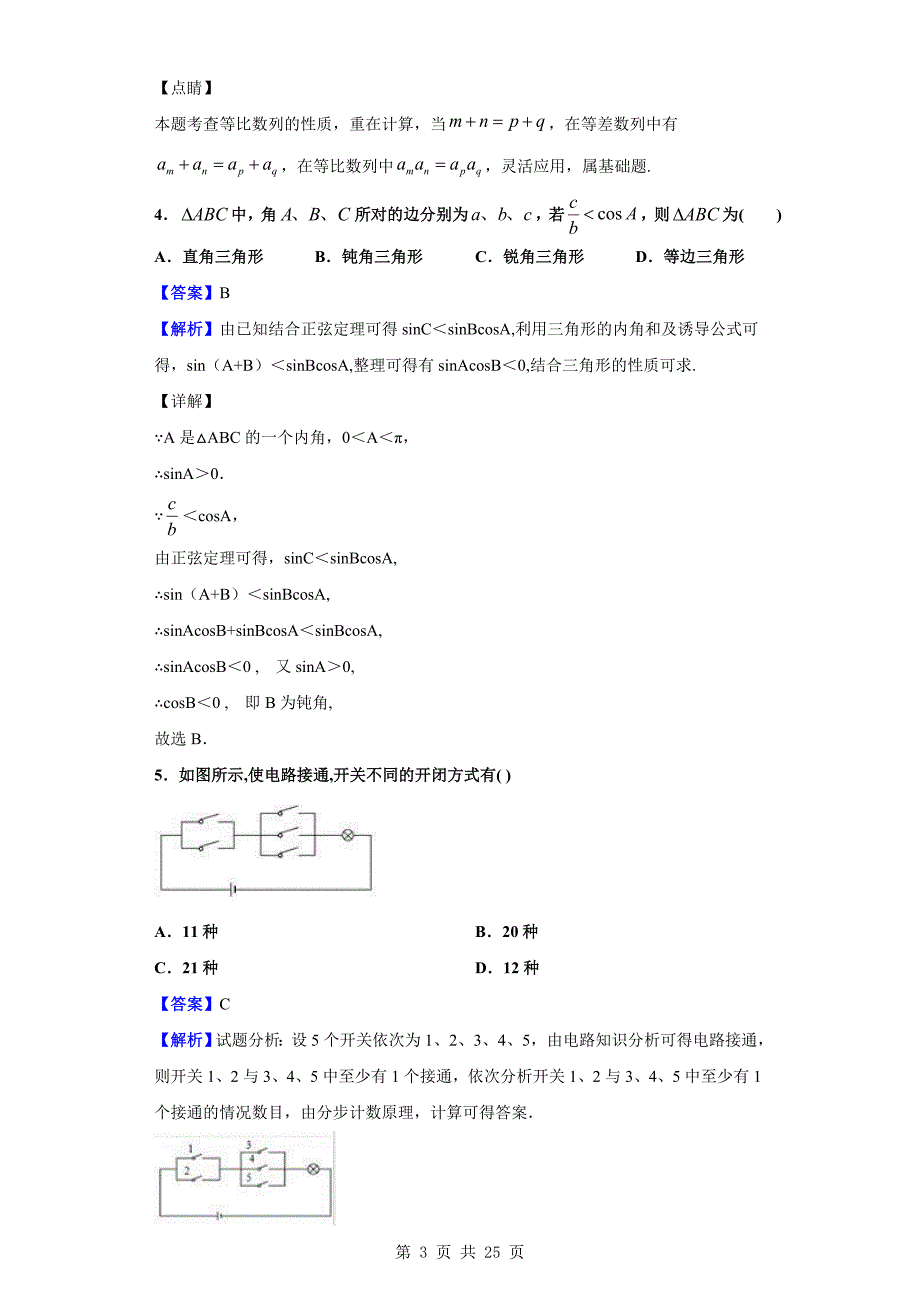 2019-2020学年湖南省长沙市高二上学期第二次大练习数学试题（含答案解析）_第3页