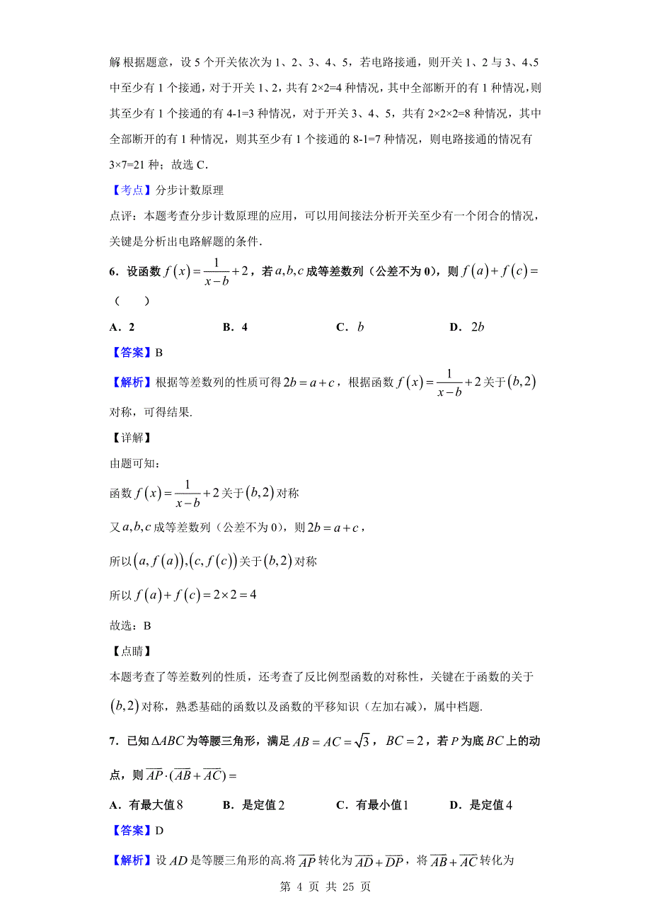 2019-2020学年湖南省长沙市高二上学期第二次大练习数学试题（含答案解析）_第4页