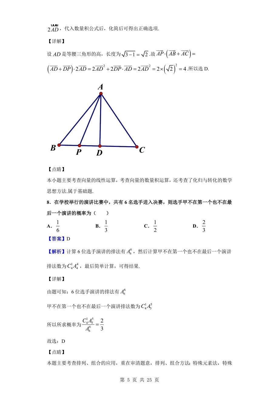 2019-2020学年湖南省长沙市高二上学期第二次大练习数学试题（含答案解析）_第5页