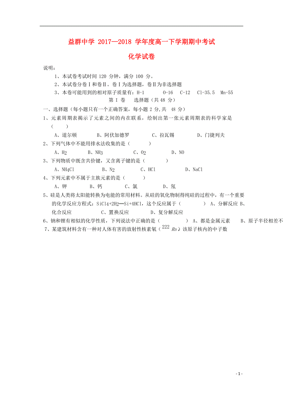 云南腾冲益群中学高一化学期中 1.doc_第1页