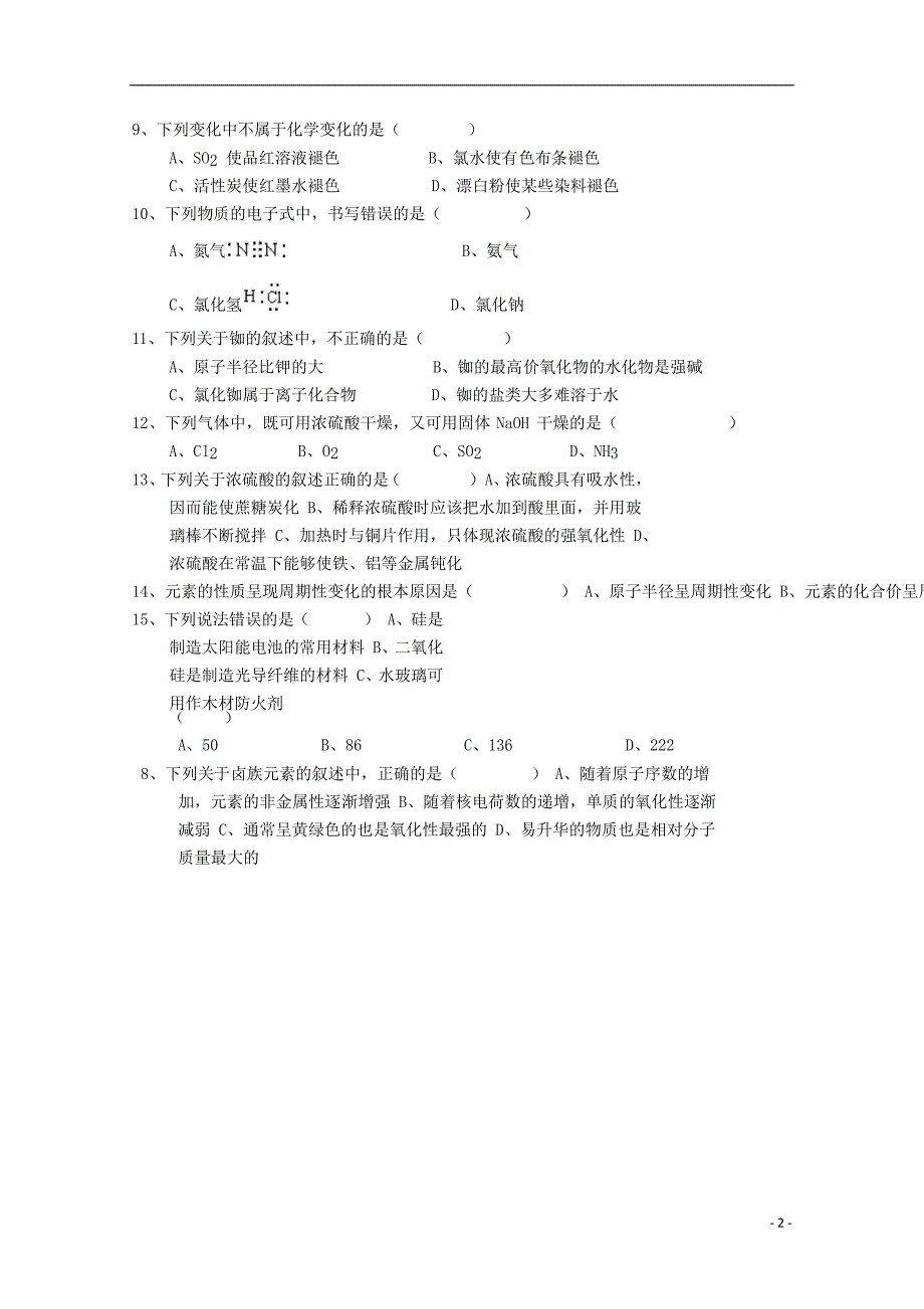 云南腾冲益群中学高一化学期中 1.doc_第2页