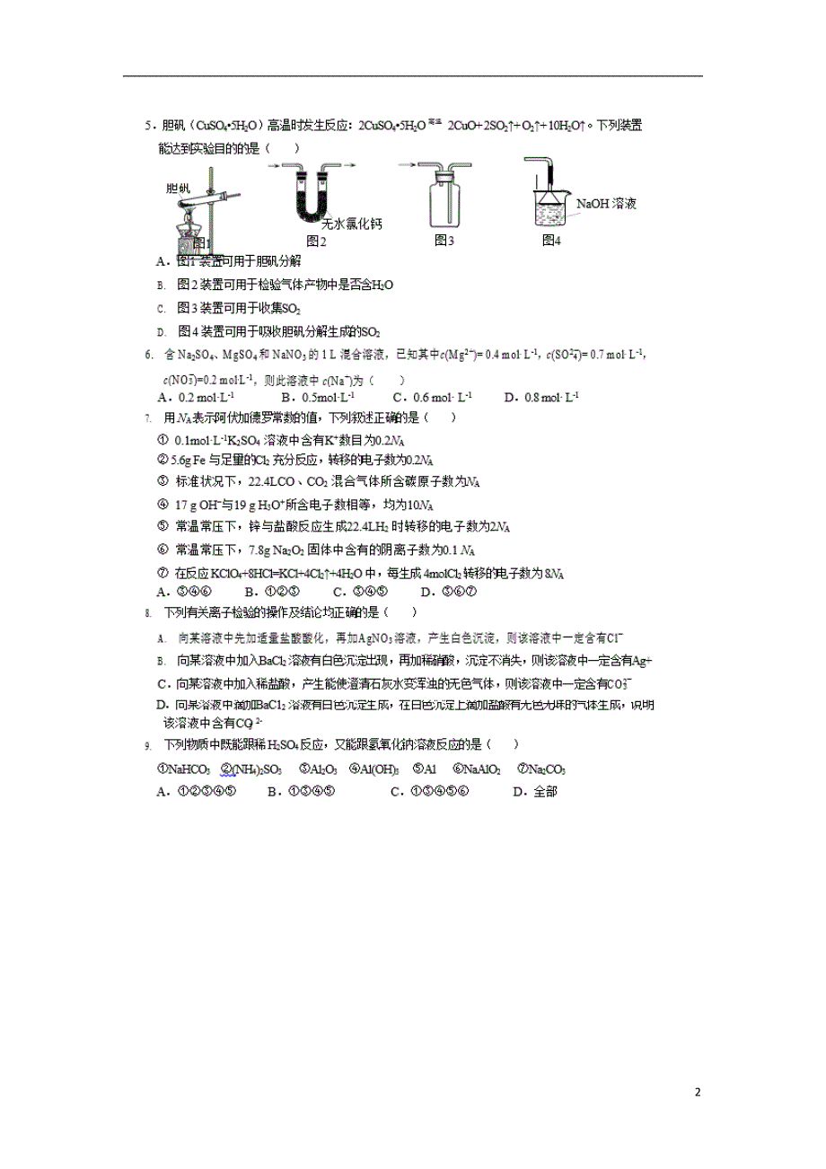 河南鹤壁综合高中2020高一化学第三次段考.doc_第2页