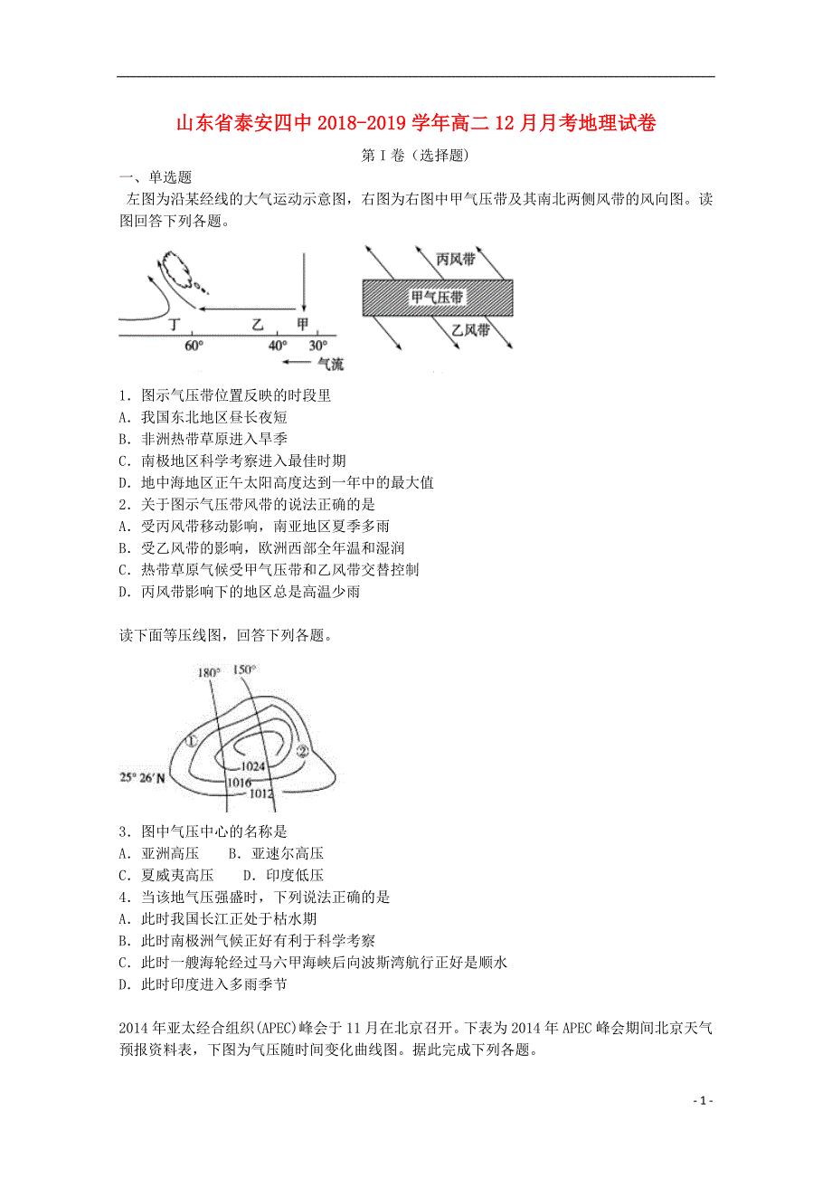 山东泰安四中高二地理月考.doc_第1页