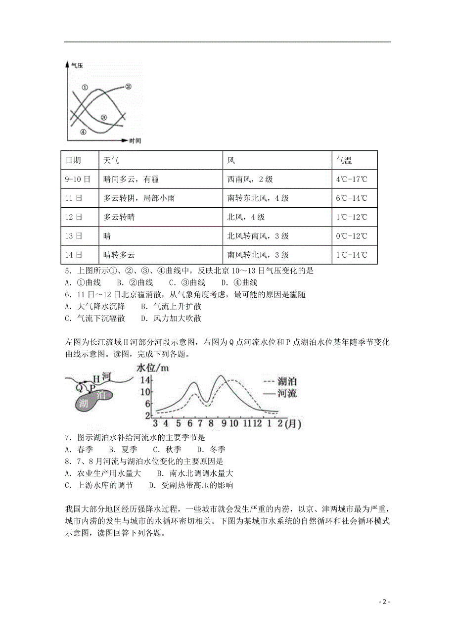 山东泰安四中高二地理月考.doc_第2页