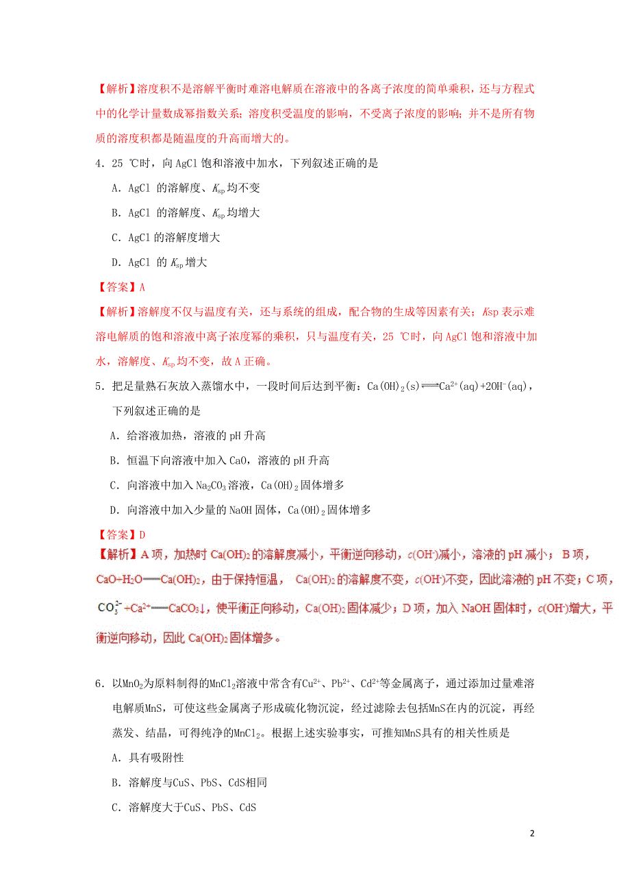 高中化学第03章水溶液中的离子平衡3.4难溶电解质的溶解平衡课时同步选修4 1.doc_第2页