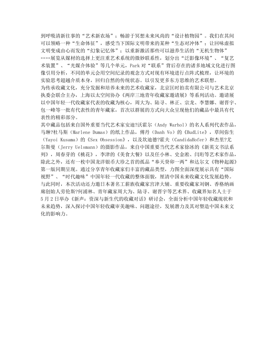2013艺术北京博览会圆满落幕.docx_第2页
