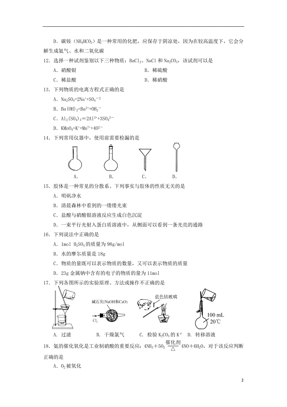 江苏省沭阳县2018_2019学年高一化学上学期期中试题.doc_第2页