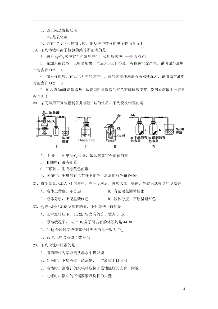 江苏省沭阳县2018_2019学年高一化学上学期期中试题.doc_第3页