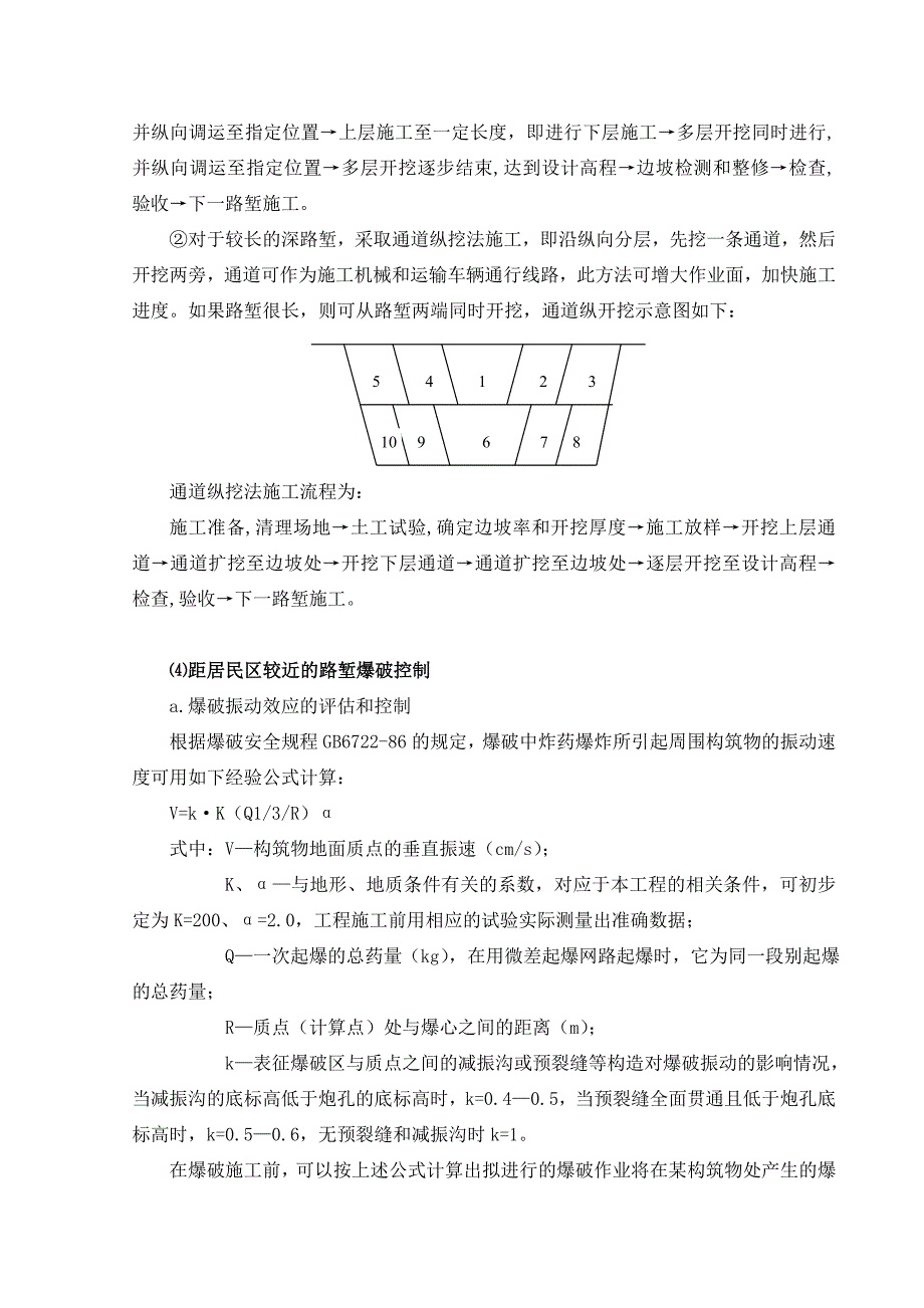 （建筑工程管理）施工重点_第4页