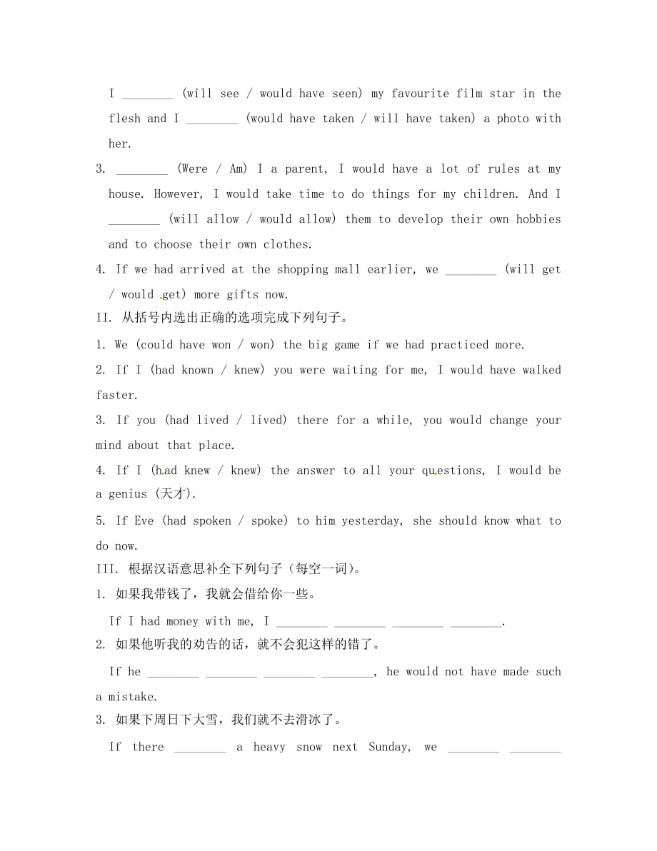 2020学年高中英语 Unit15 Lessons1-2 Grammar-虚拟语气（一）讲练 北师版必修5_第3页