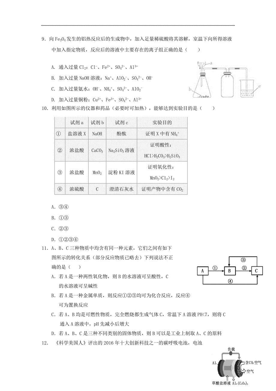 福建高三化学月考.doc_第3页