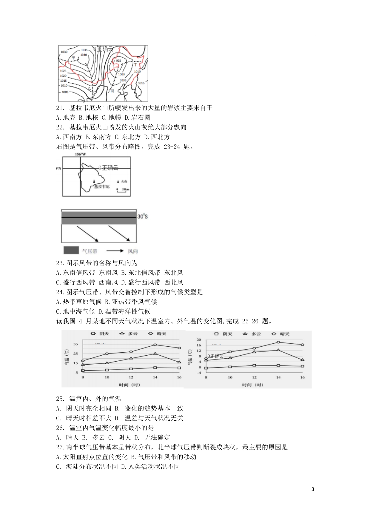 浙江东阳中学高一地理期中.doc_第3页