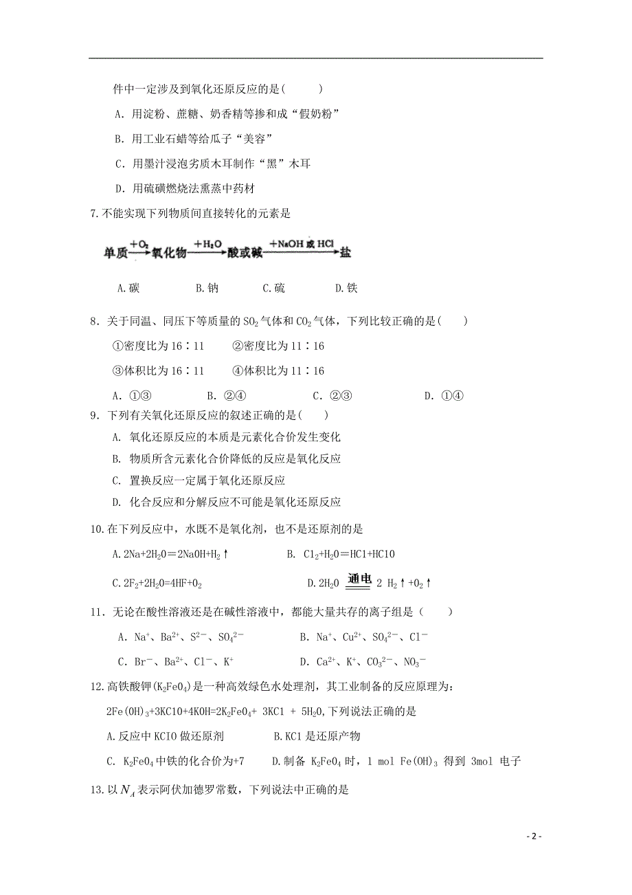 河南驻马店第一高级中学高一化学期中 1.doc_第2页