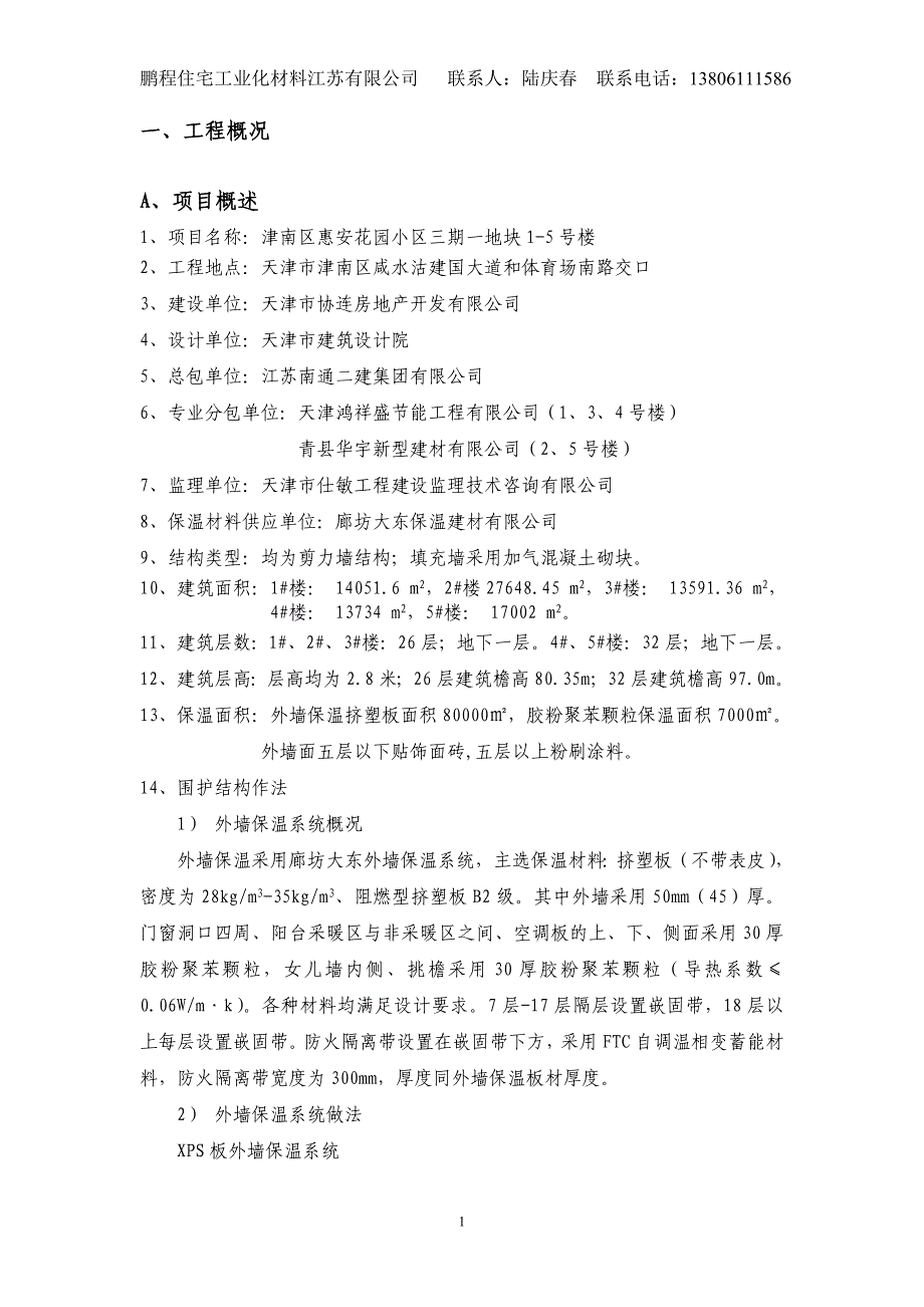 （建筑工程管理）最新挤塑板外墙保温施工方案_第3页