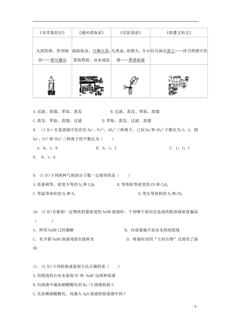 广西宾阳2020高一化学月考.doc_第3页