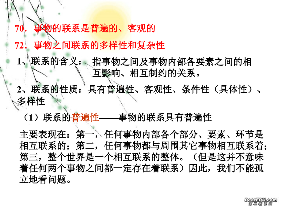 湖南地区高考政治第一轮复习第二课.ppt_第3页