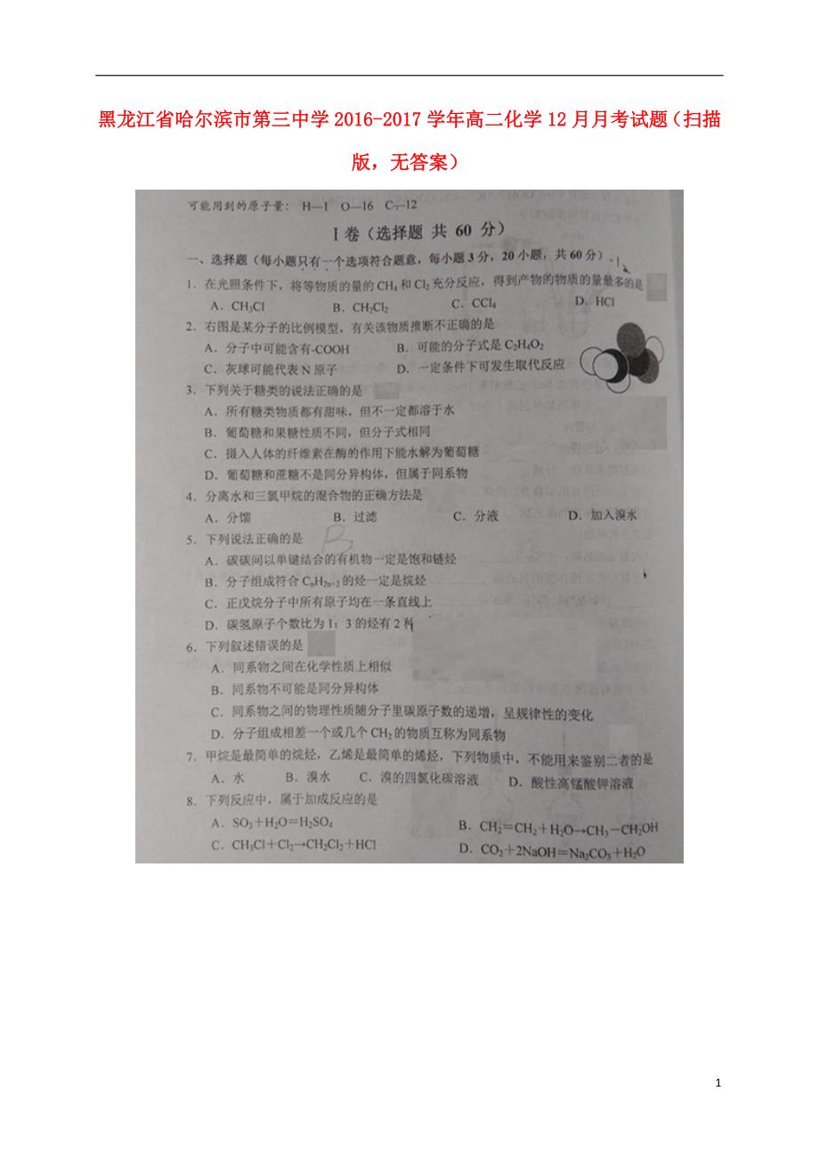 黑龙江高二化学月考.doc_第1页