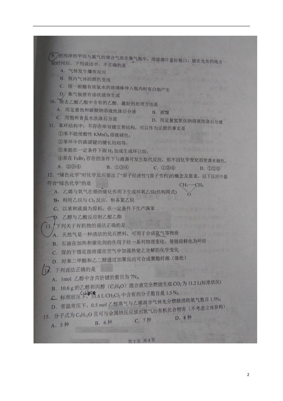 黑龙江高二化学月考.doc_第2页