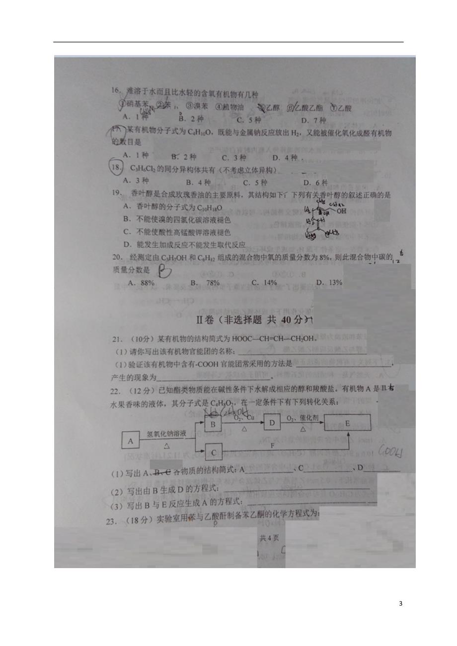 黑龙江高二化学月考.doc_第3页