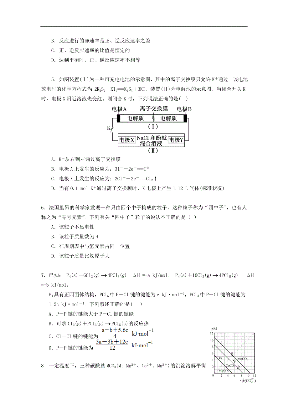 湖北高二化学期末考试 1.doc_第2页