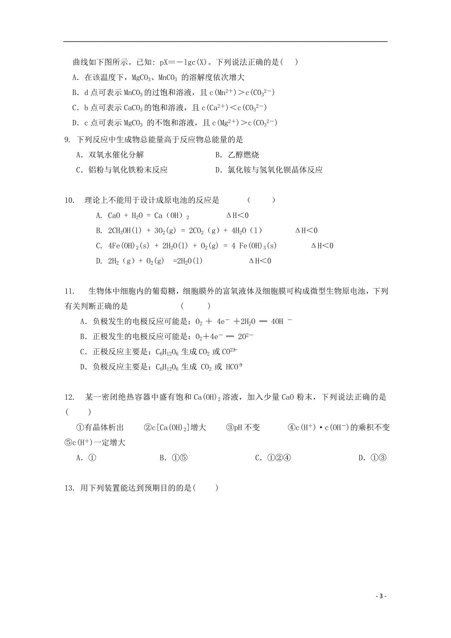 湖北高二化学期末考试 1.doc_第3页