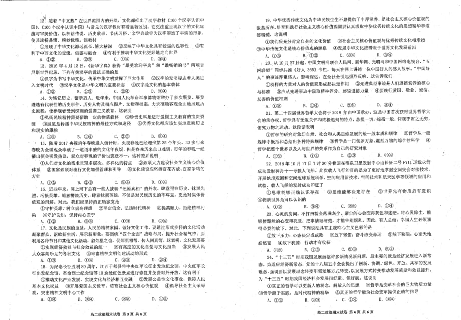 四川成都温江区高二政治期末检测PDF.pdf_第2页