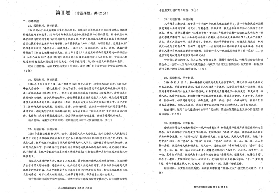 四川成都温江区高二政治期末检测PDF.pdf_第3页