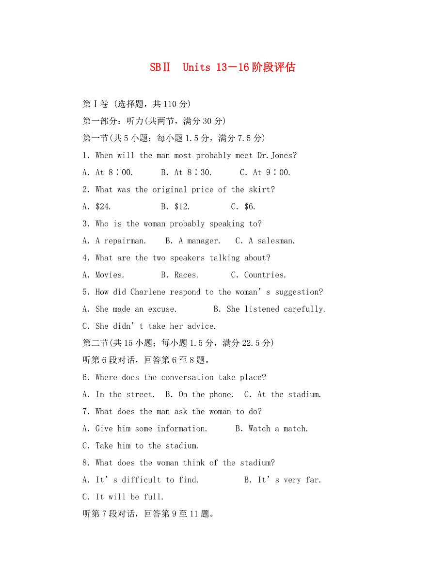 湖北省2020高考英语一轮复习 SBⅡ Units 13-16 阶段评估（九）_第1页