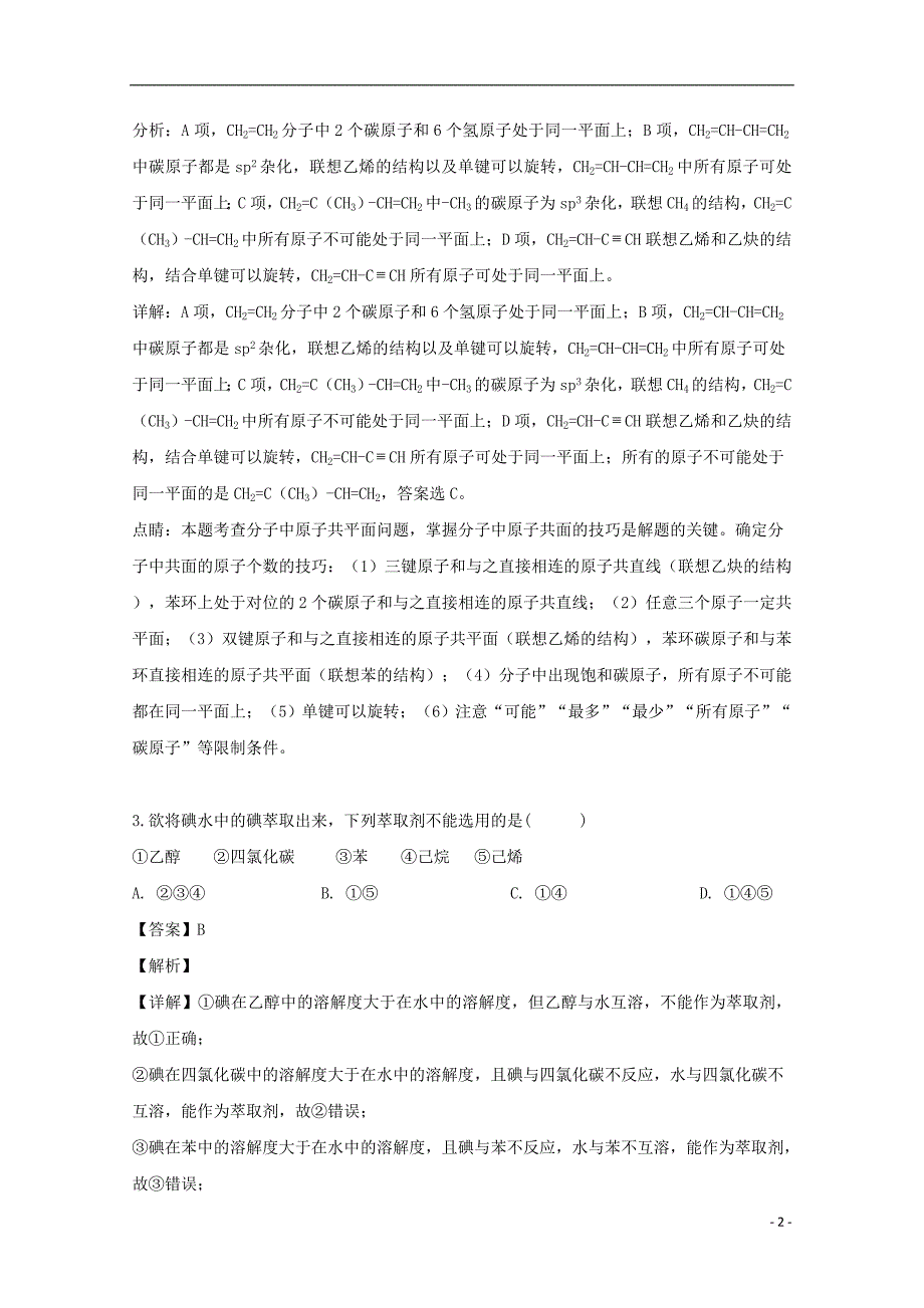 贵州安顺平坝第一高级中学高二化学期末考试 1.doc_第2页