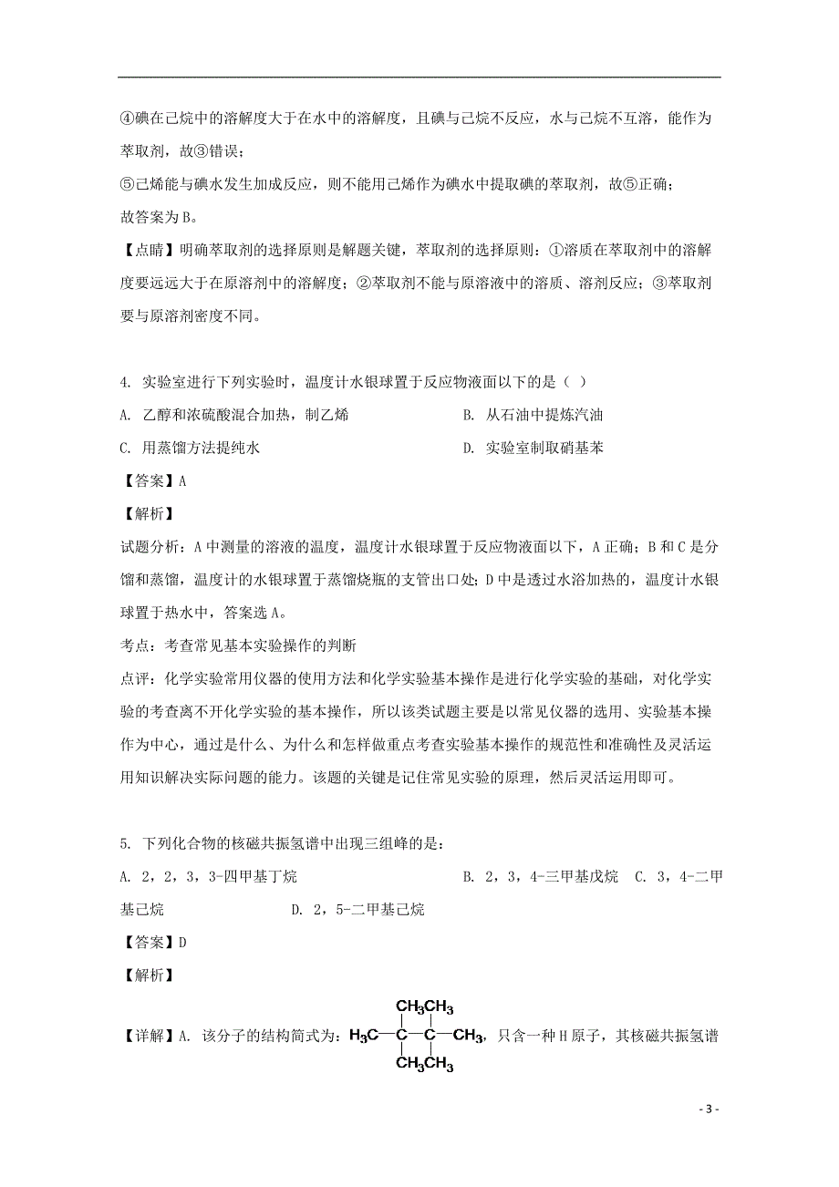 贵州安顺平坝第一高级中学高二化学期末考试 1.doc_第3页