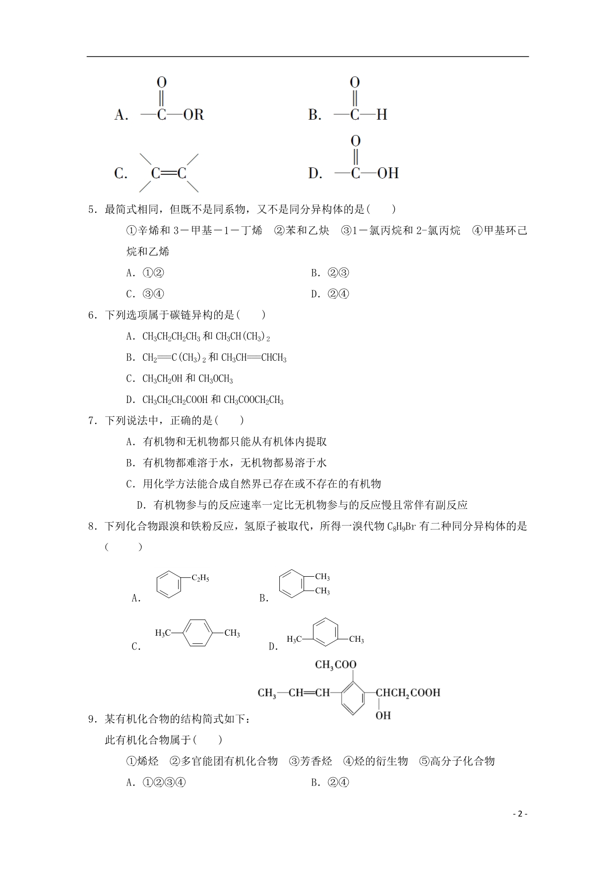 河南周口中英文学校高二化学第一次月考.doc_第2页