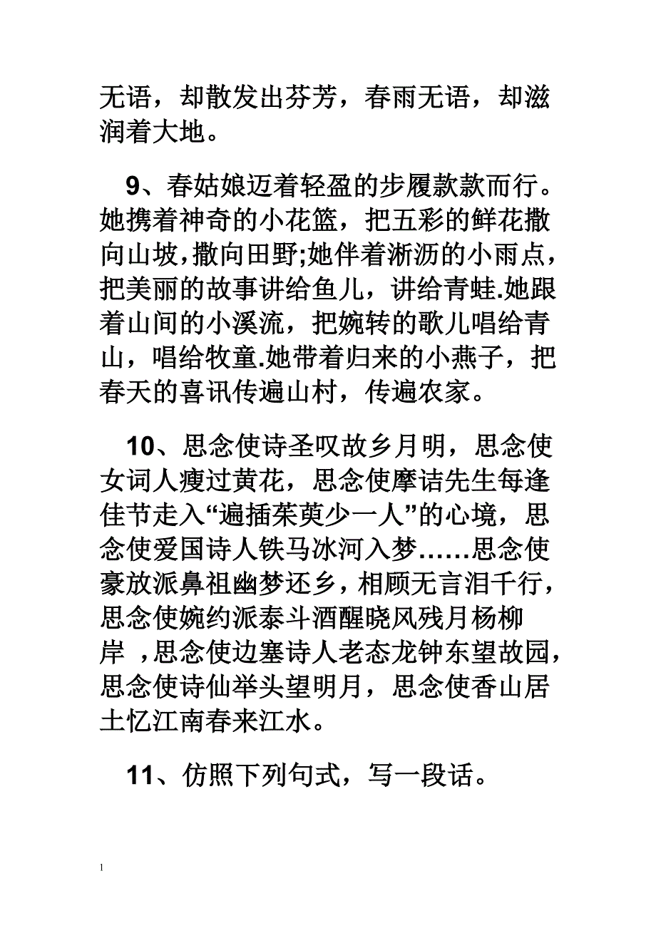 仿写句子大全培训资料_第3页