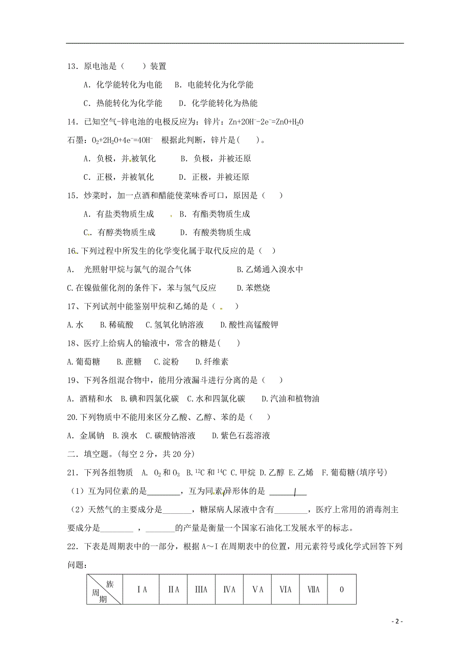 黑龙江伊春第二中学高一化学期末考试文.doc_第2页