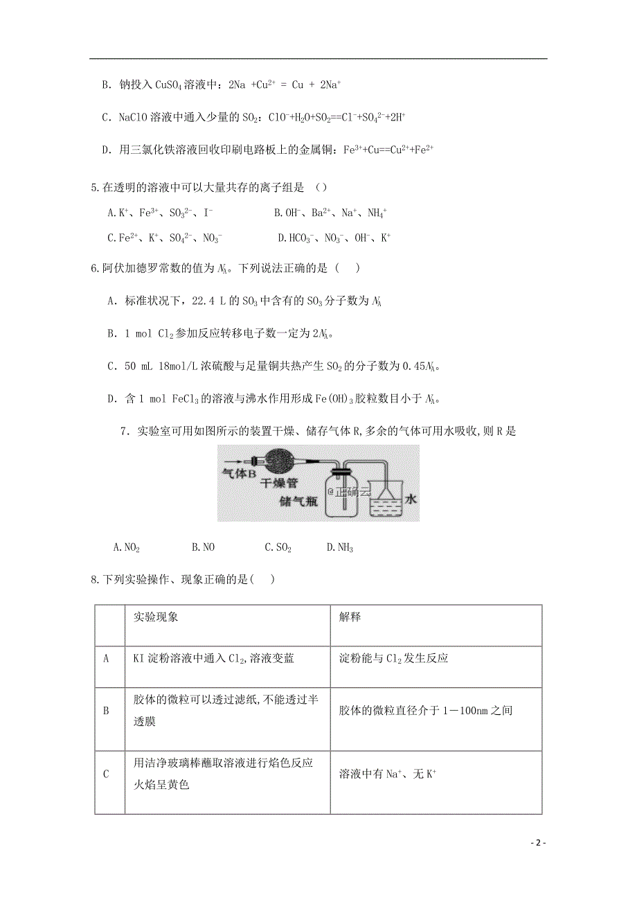 辽宁六校协作体高一化学期初考试 1.doc_第2页