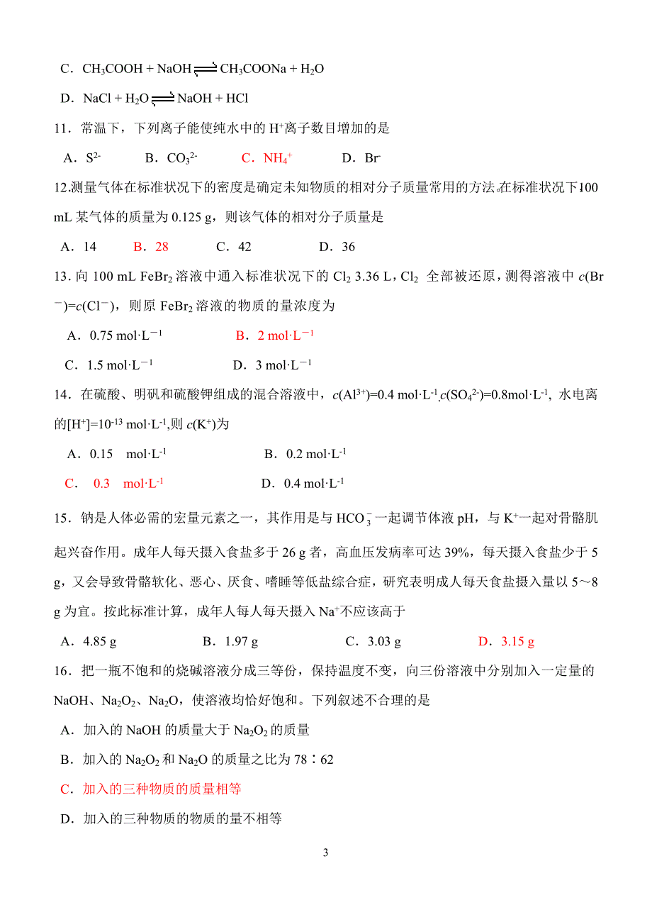 高三第一学期第一次月考鲁科 1.doc_第3页