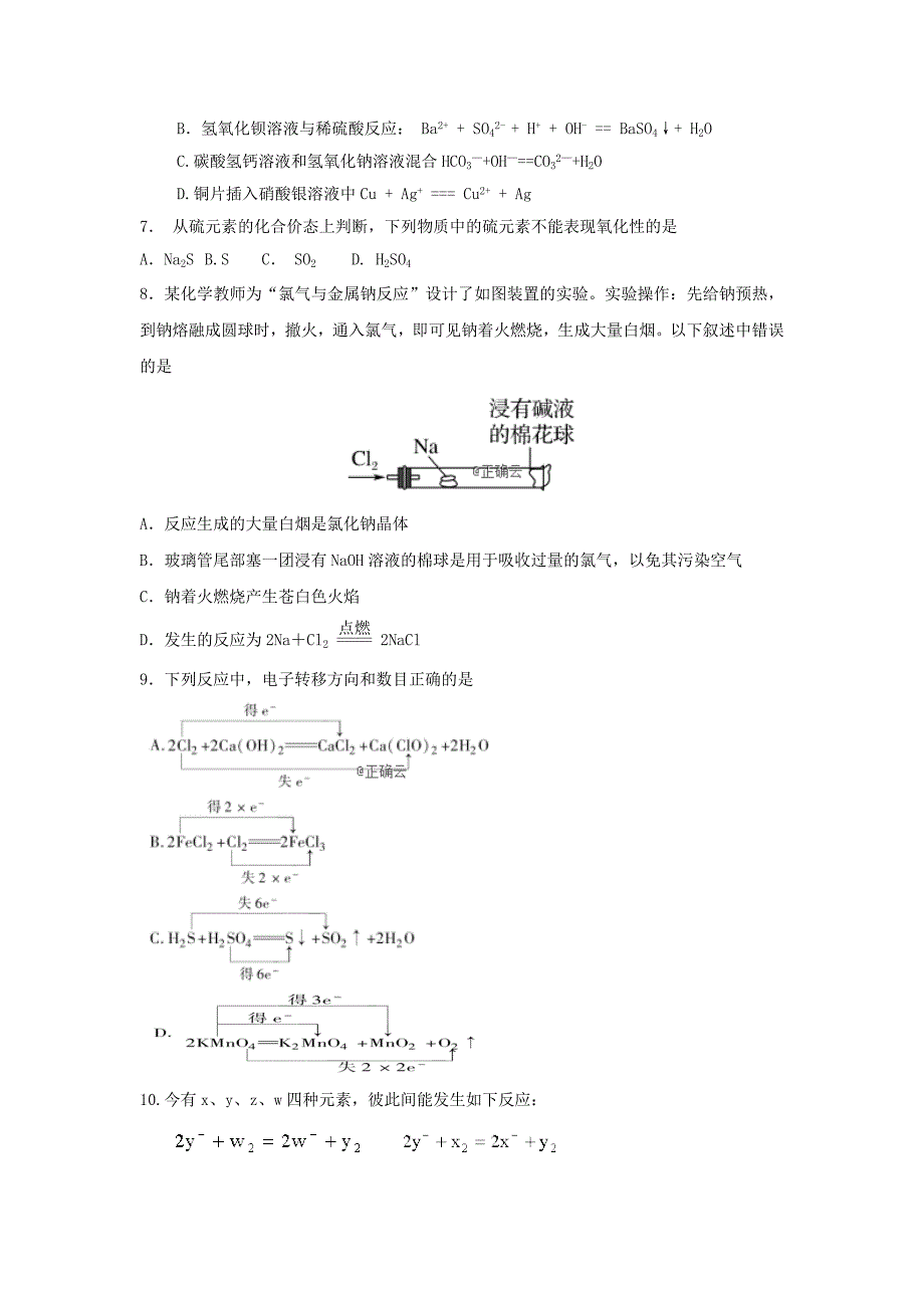 辽宁朝阳柳城高中2020高一化学期中.doc_第2页