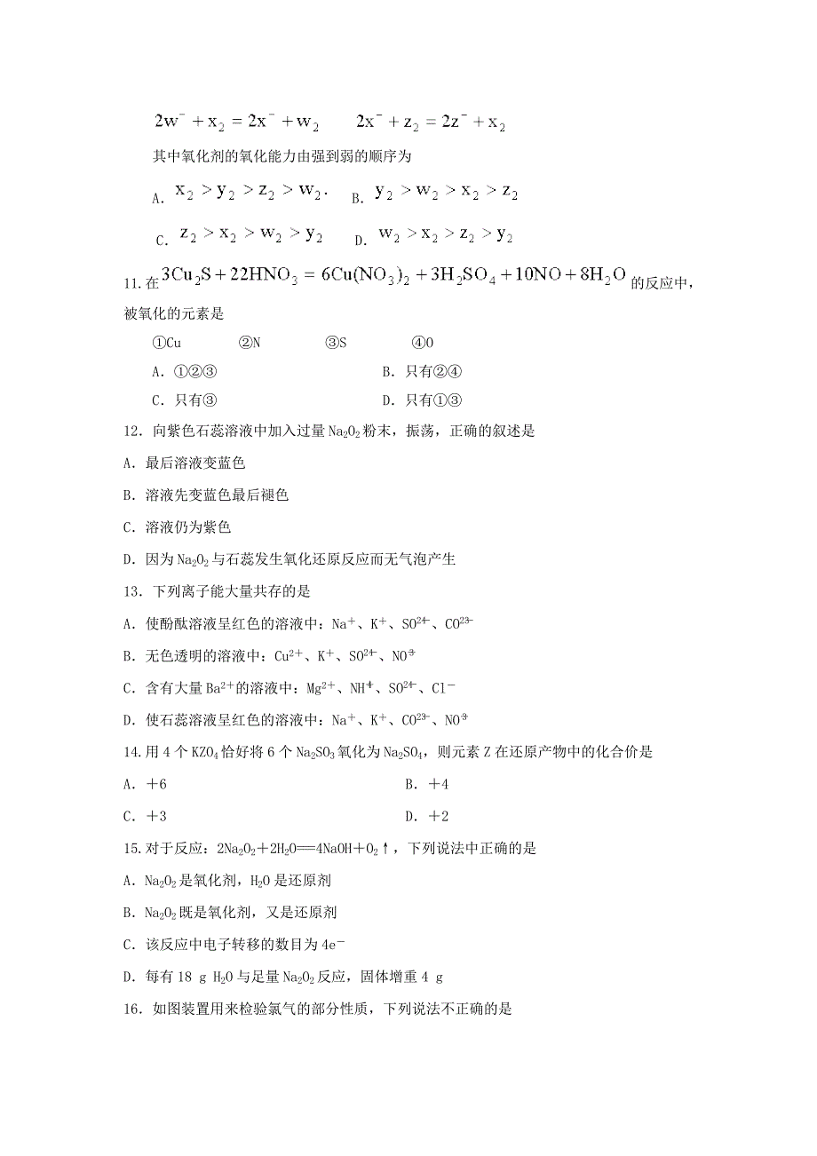 辽宁朝阳柳城高中2020高一化学期中.doc_第3页