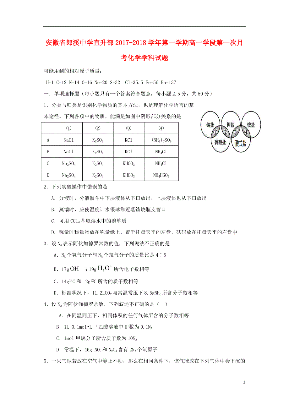 安徽郎溪中学高一化学第一次月考直升部.doc_第1页