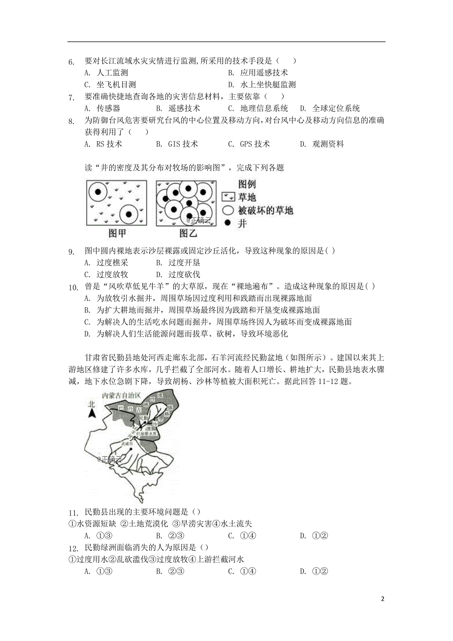 安徽合肥三中高二地理期中理 1.doc_第2页