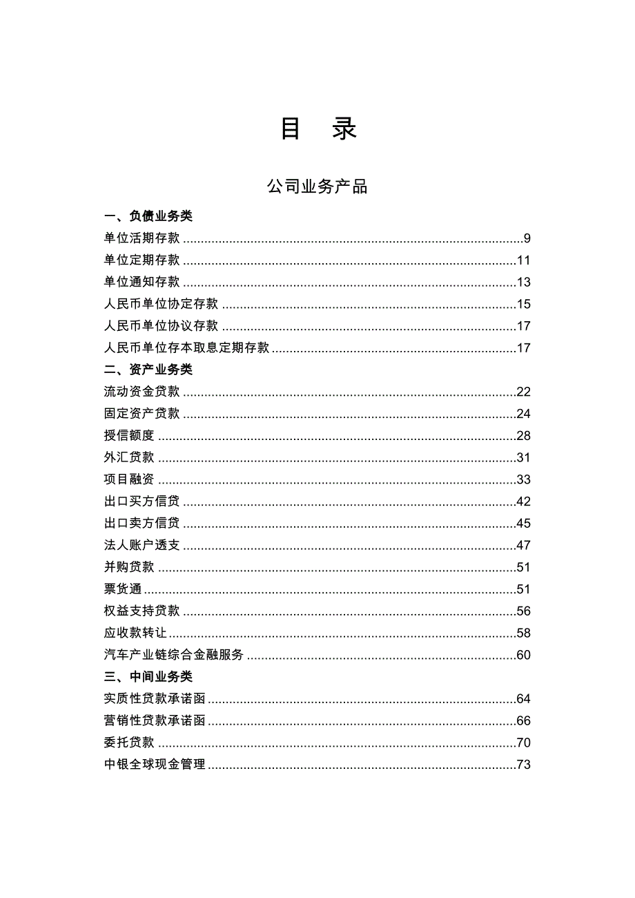 （企业管理手册）最新中国银行中型企业产品手册_第2页