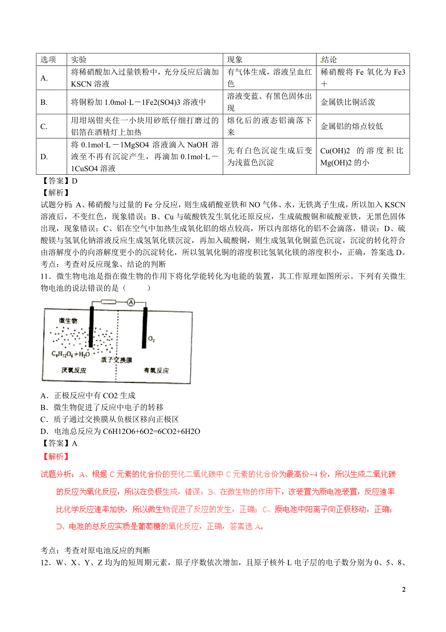 普通高等学校招生全国统一考试理综化学部分Ⅰ卷正式解析 1.doc_第2页