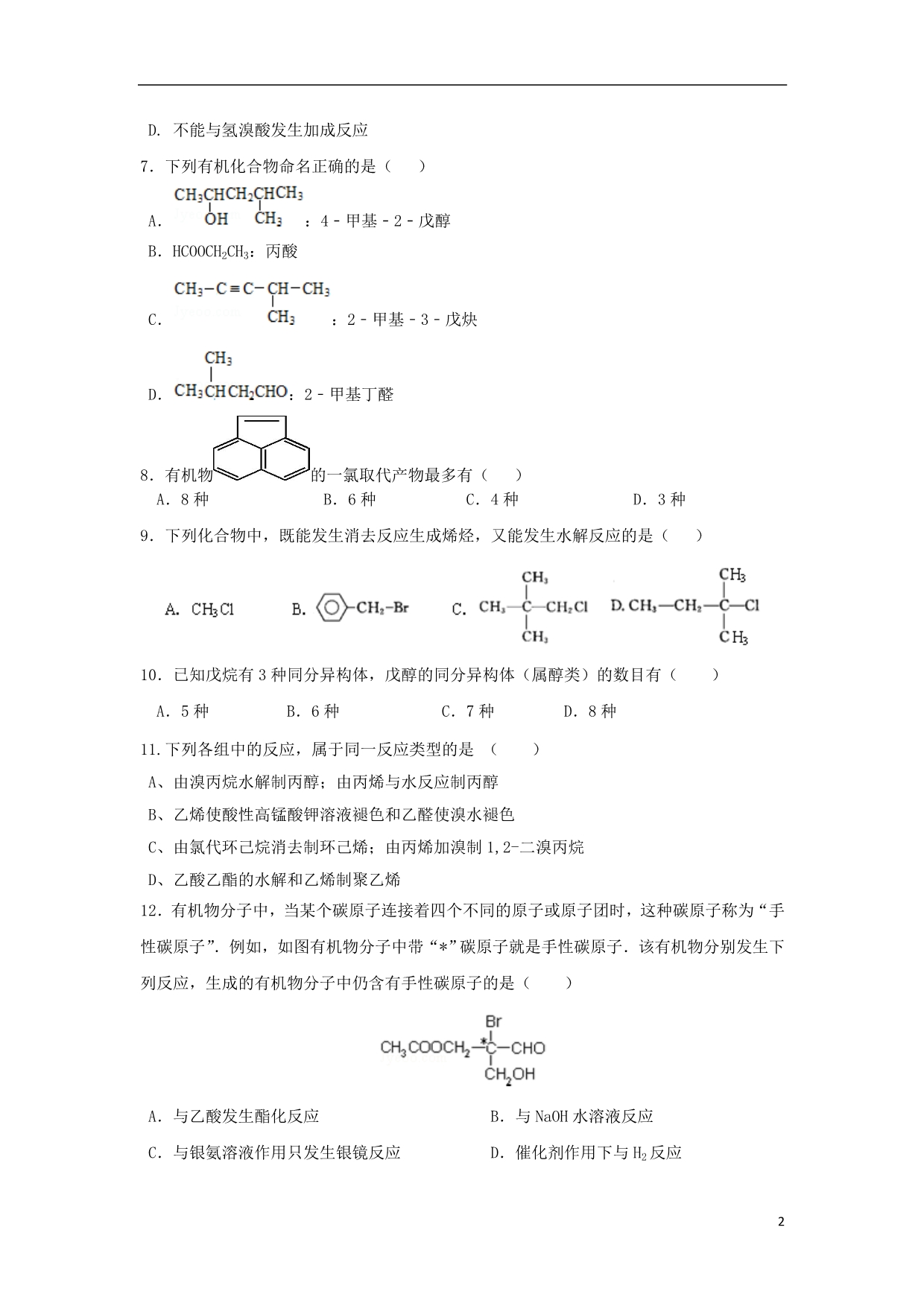 吉林长春高二化学期中 1.doc_第2页