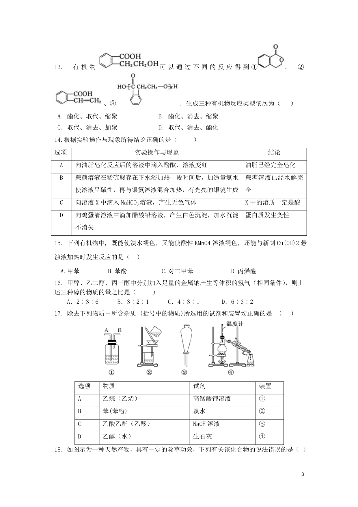 吉林长春高二化学期中 1.doc_第3页