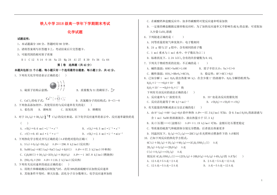 黑龙江省大庆2018_2019学年高一化学下学期期末考试试题 (1).doc_第1页