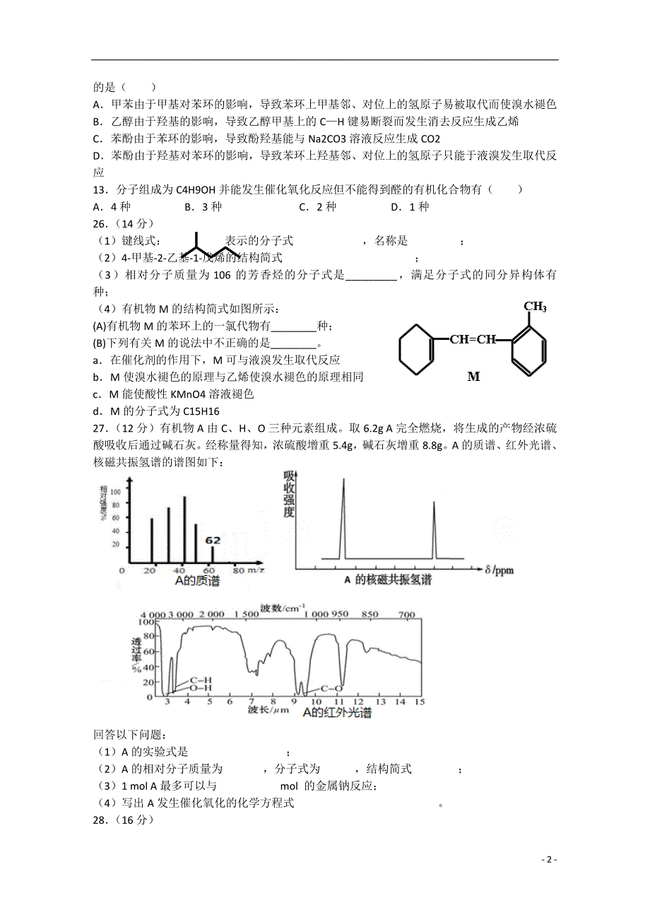 重庆高二理综化学部分第一次月考.doc_第2页