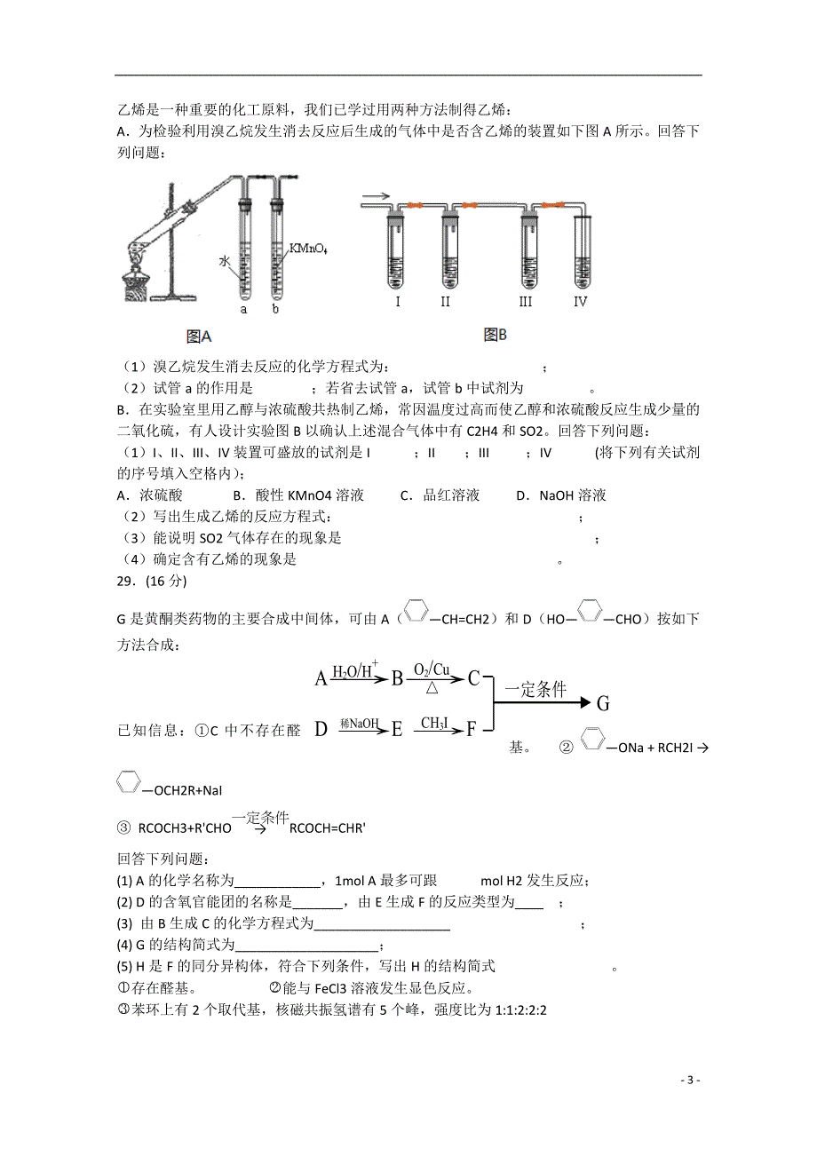 重庆高二理综化学部分第一次月考.doc_第3页