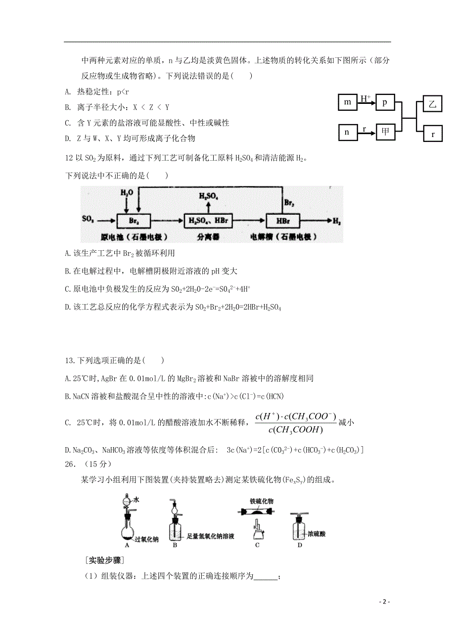 四川宜宾第四中学高三化学月考.doc_第2页