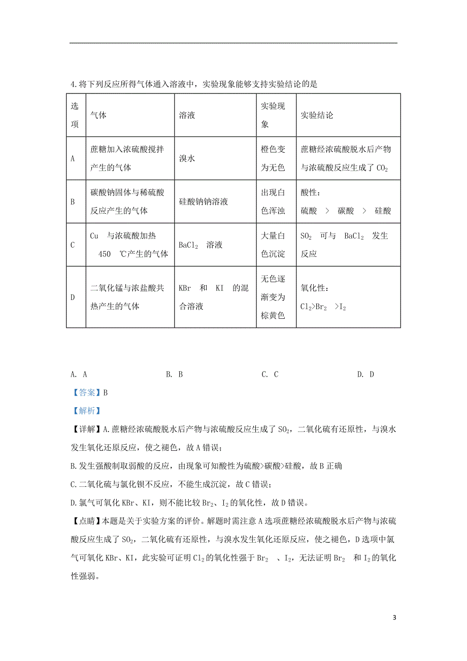 山东聊城高三化学二模考试 1.doc_第3页