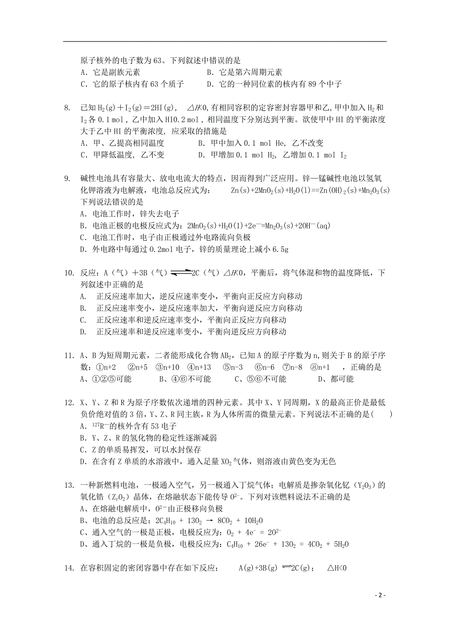 湖北省2014_2015学年高一化学下学期期末考试试题（无答案）.doc_第2页